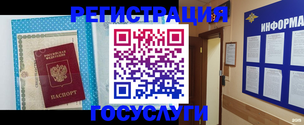 временная регистрация для всех в Урус-Мартане