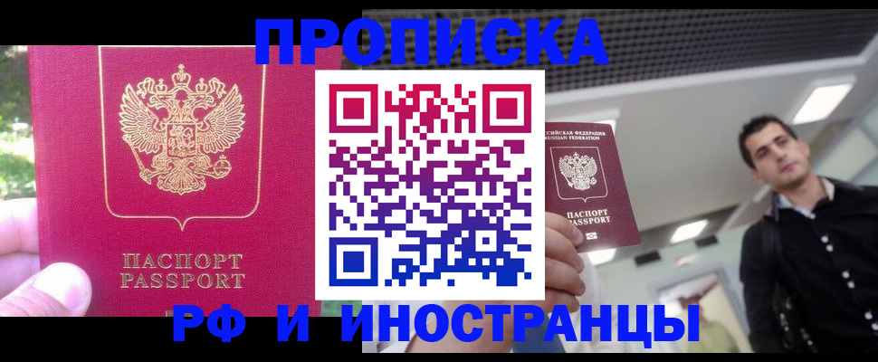 временная регистрация законно в Урус-Мартане